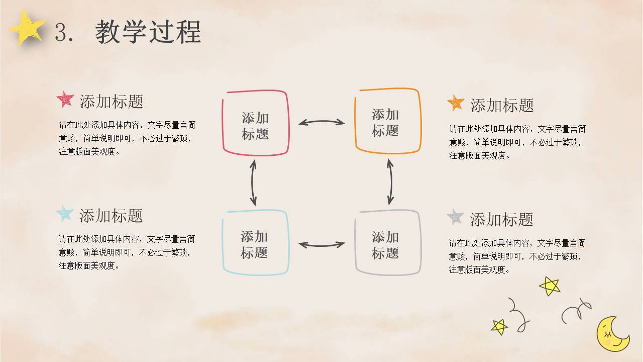 手绘风 (29).pptx